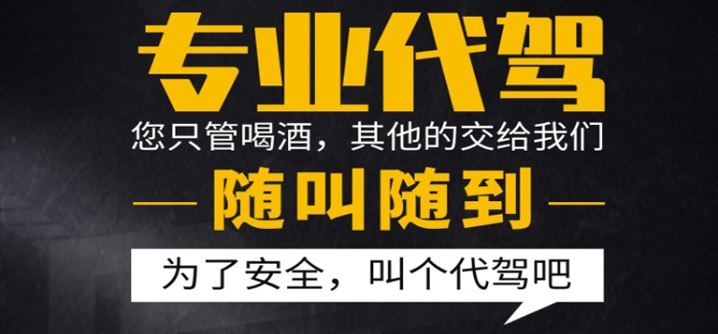 亿品生活邯郸代驾