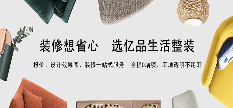 亿品生活邯郸装修装饰
